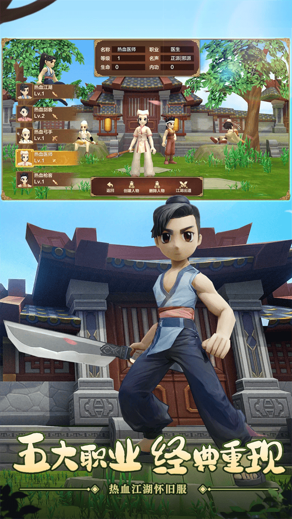 热血江湖手游腾讯版本 v146.0 最新版