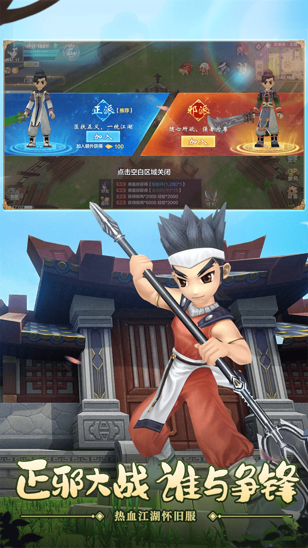 热血江湖手游腾讯版本 v146.0 最新版
