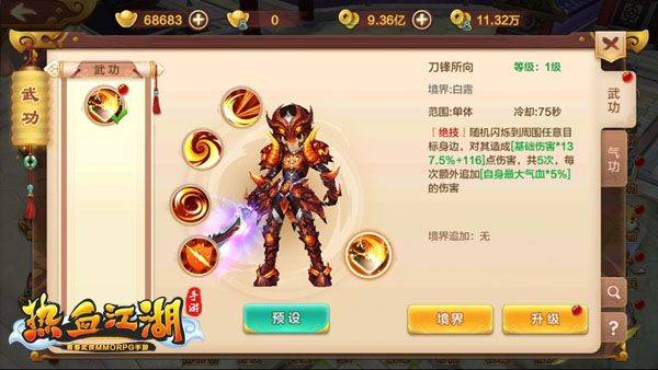 热血江湖最新版本 v148.0安卓版