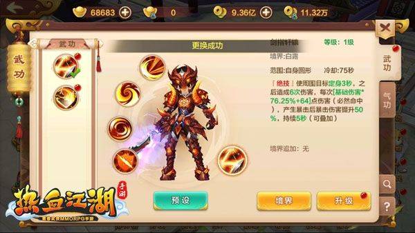 热血江湖最新版本 v148.0安卓版