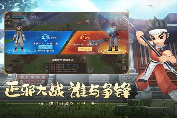 热血江湖最新版本 v148.0安卓版