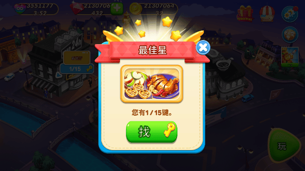 烹饪嘶嘶手游 v2.0.18中文版