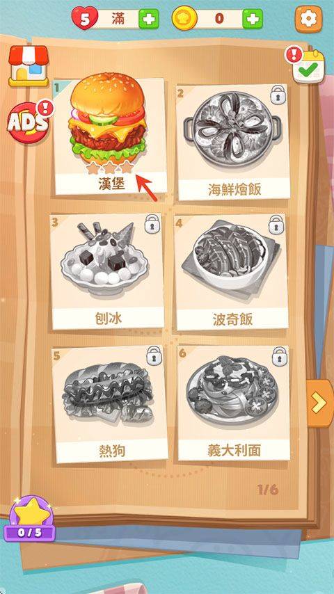 烹饪美味 v1.0.1安卓版