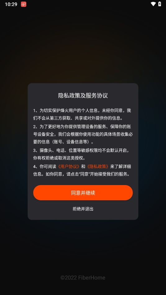 烽火终端APP下载 v2.2.50 最新版