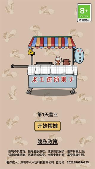 煎饼果子游戏 v1.00.003安卓版