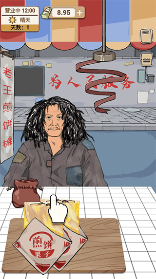 煎饼果子游戏 v1.00.003安卓版