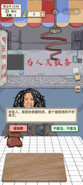 煎饼果子游戏 v1.00.003安卓版
