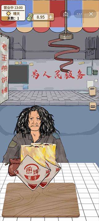 煎饼果子游戏 v1.00.003安卓版