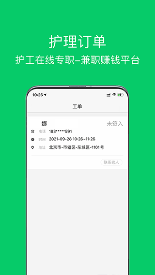 照护365康护端app v2.6.3安卓版