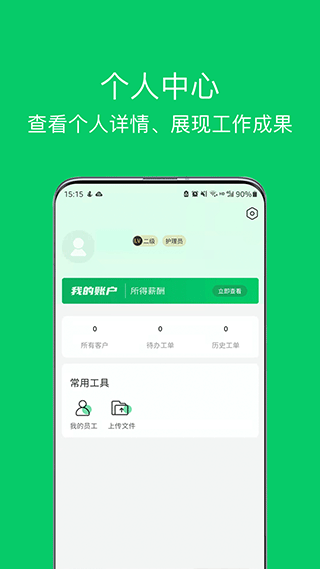 照护365康护端app v2.6.5.1安卓版