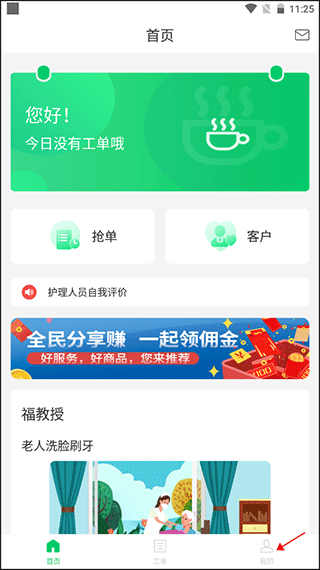 照护365康护端app v2.6.7安卓版