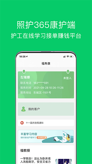 照护365康护端app v2.6.7安卓版