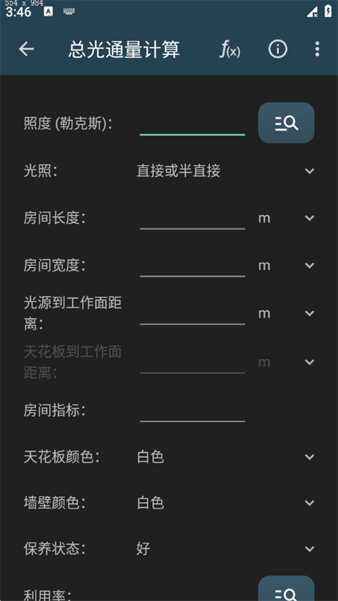 照明计算器app v7.0.1安卓版