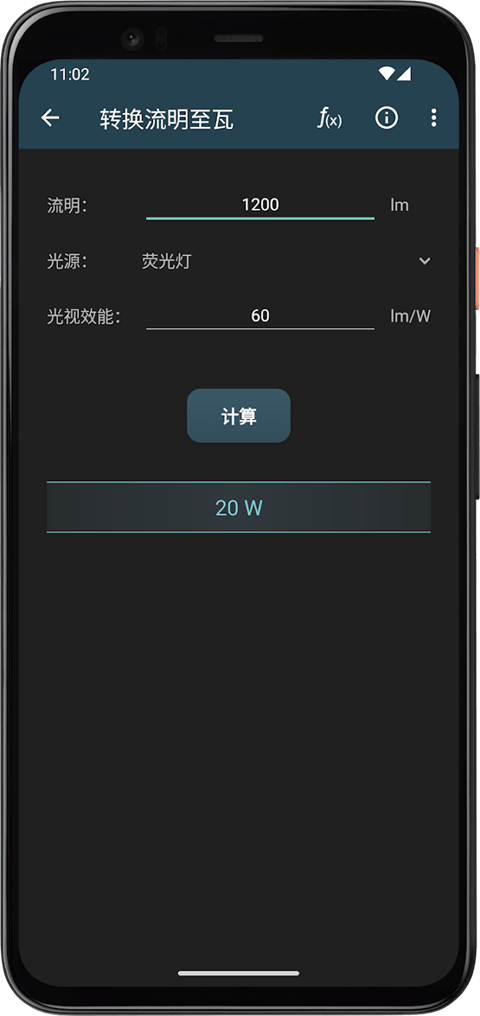 照明计算器app v7.0.1安卓版