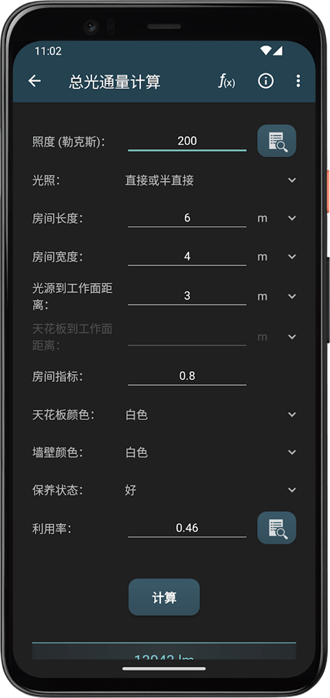 照明计算器app v7.0.1安卓版