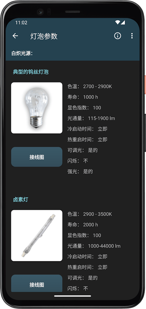 照明计算器app v7.0.1安卓版