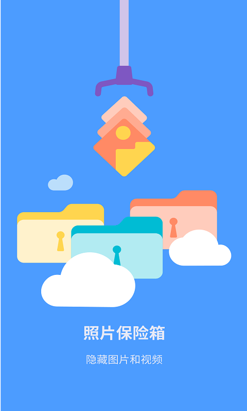 照片保险箱(GalleryVault) v4.6.21安卓版