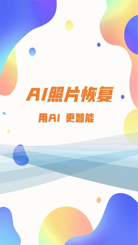 照片恢复大师免费版 v3.1.9安卓版