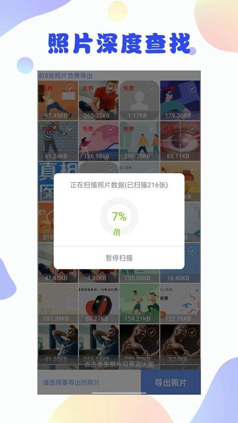 照片恢复大师免费版 v3.1.9安卓版