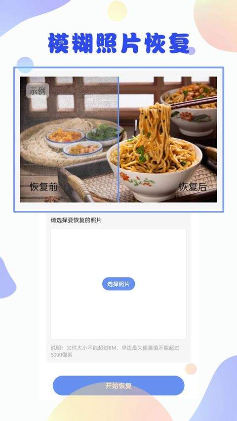 照片恢复大师免费版 v3.1.9安卓版