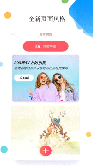 照片拼图app v9.4.2安卓版
