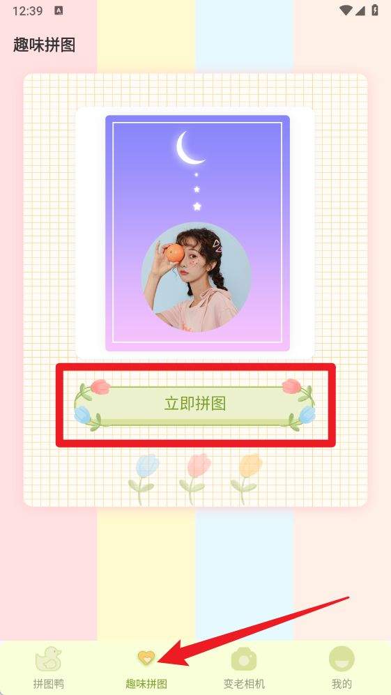 照片拼图下载 v1.41 安卓版 照片拼图下载 v1.41 安卓版