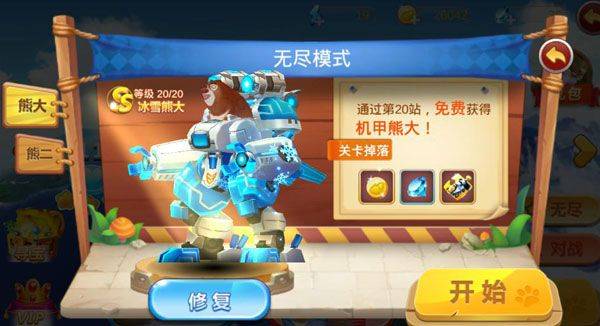 熊出没之机甲熊大游戏官方版 v2.5.2 中文版