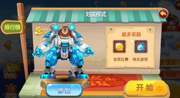 熊出没之机甲熊大游戏官方版 v2.5.2 中文版