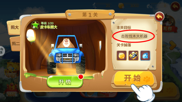 熊出没之机甲熊大游戏官方版 v2.5.2 中文版 熊出没之机甲熊大官方正版