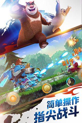 熊出没之机甲熊大官方正版 v2.5.2安卓版