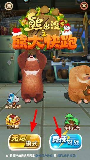 熊出没之熊大快跑游戏 v4.3.2 手机版