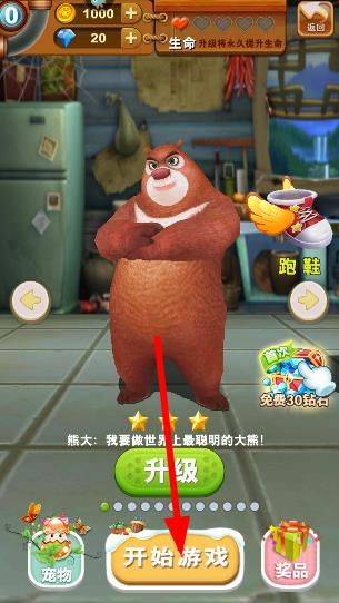 熊出没之熊大快跑游戏 v4.3.2 手机版