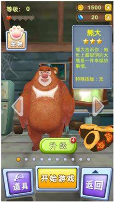 熊出没之熊大快跑应用宝版 v4.5.0安卓版
