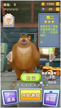 熊出没之熊大快跑应用宝版 v4.5.0安卓版