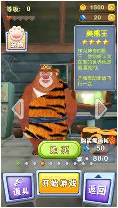 熊出没之熊大快跑应用宝版 v4.5.0安卓版