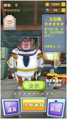 熊出没之熊大快跑应用宝版 v4.5.0安卓版