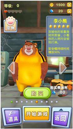 熊出没之熊大快跑应用宝版 v4.5.0安卓版