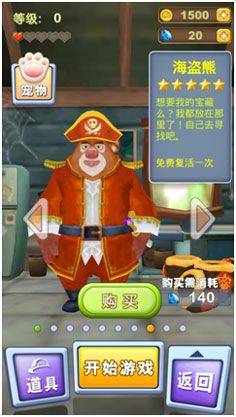 熊出没之熊大快跑应用宝版 v4.5.0安卓版