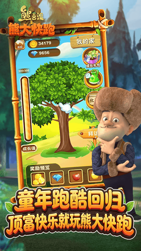 熊出没之熊大快跑应用宝版 v4.5.0安卓版