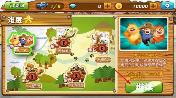 熊出没之雪岭熊风3d赛车游戏 v1.0.8安卓版