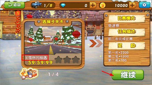 熊出没之雪岭熊风3d赛车游戏 v1.0.8安卓版
