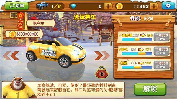 熊出没之雪岭熊风3d赛车游戏 v1.0.8安卓版