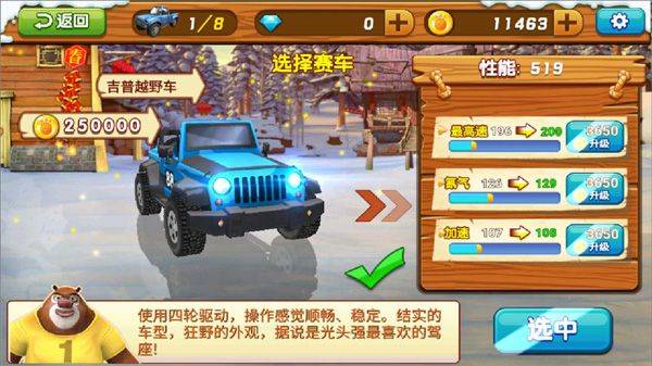 熊出没之雪岭熊风3d赛车游戏 v1.0.8安卓版