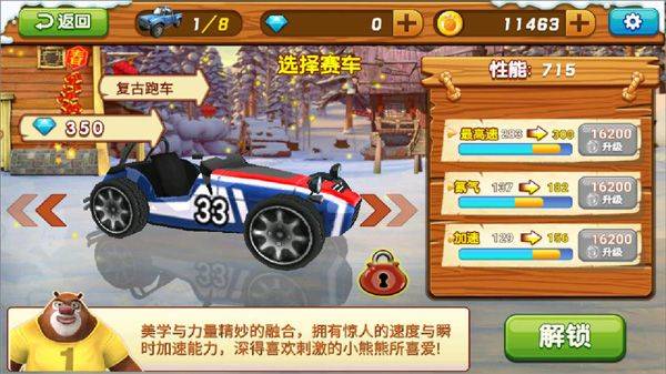 熊出没之雪岭熊风3d赛车游戏 v1.0.8安卓版