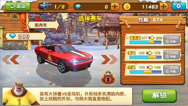 熊出没之雪岭熊风3d赛车游戏 v1.0.8安卓版