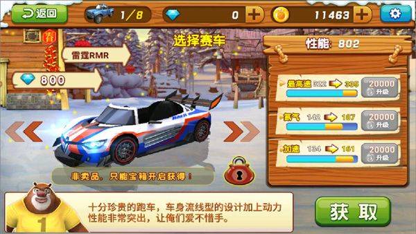 熊出没之雪岭熊风3d赛车游戏 v1.0.8安卓版