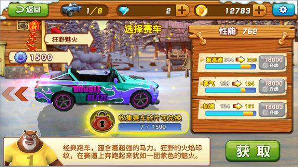 熊出没之雪岭熊风3d赛车游戏 v1.0.8安卓版