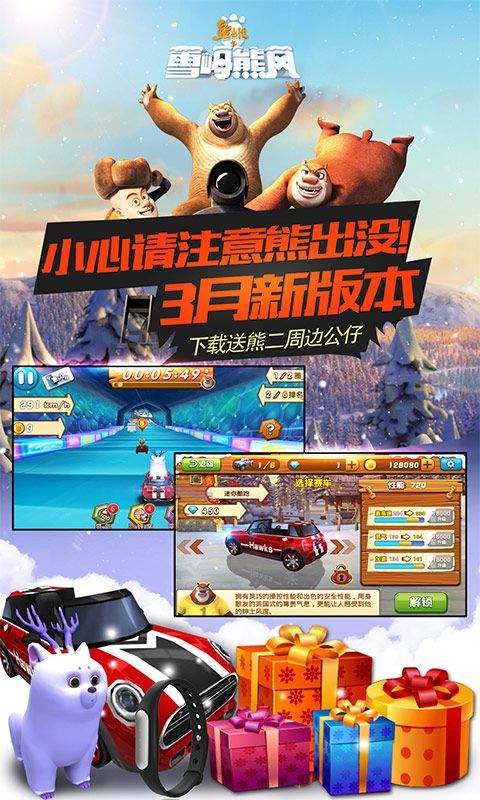 熊出没之雪岭熊风3d赛车游戏 v1.0.8安卓版