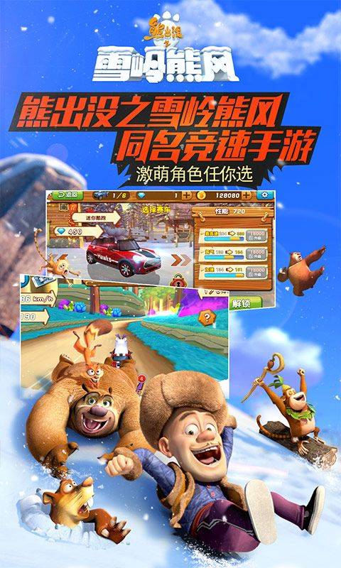 熊出没之雪岭熊风3d赛车游戏 v1.0.8安卓版