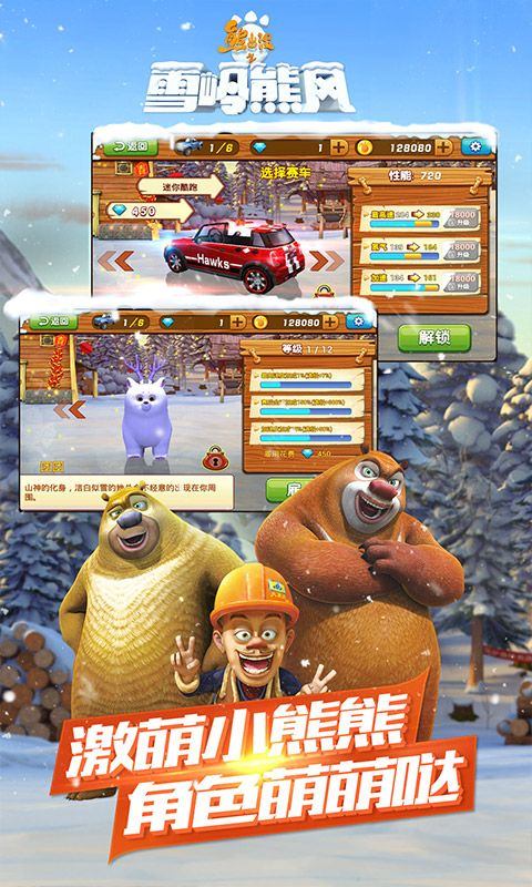 熊出没之雪岭熊风3d赛车游戏 v1.0.8安卓版